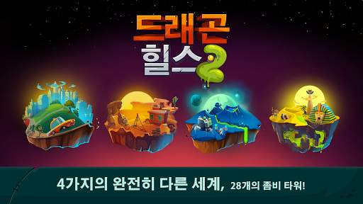 Dragon Hills 2 [드래 곤힐스2] screenshot 5