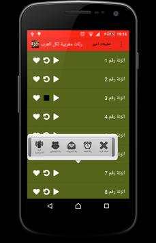 رنات مغربية لكل العرب 3 تصوير الشاشة