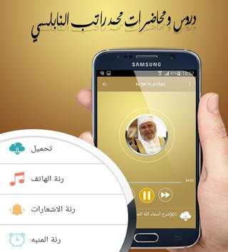 دروس و محاضرات محمد راتب النابلسي بدون نت 3 تصوير الشاشة