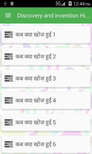Discovery and invention Hindi screenshot 1