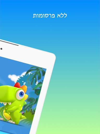 Youkid - יוקיד screenshot 12