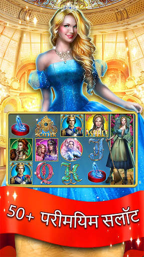 Slots - Cinderella Slot Games स्क्रीनशॉट 1