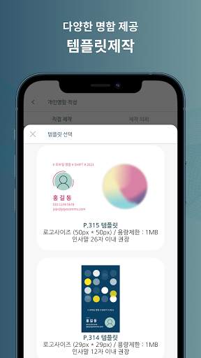 SHIFT - 모바일명함 screenshot 2