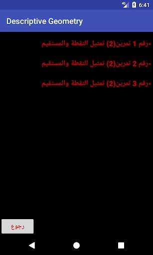 Descriptive Geometry скриншот 2