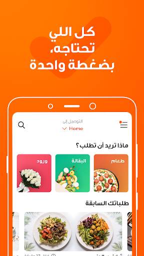 طلبات: الطعام والبقالة وغيره 8 تصوير الشاشة