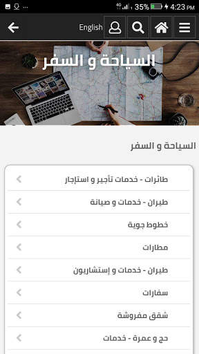 دليل الصفحات الصفراء الكويت 4 تصوير الشاشة