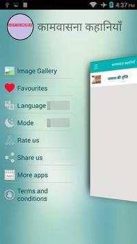 Kamvasna (Hindi Deshi Story) screenshot 2