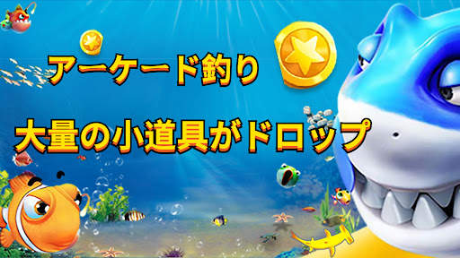古典的なアーケードゲーム釣り-オンライン screenshot 4