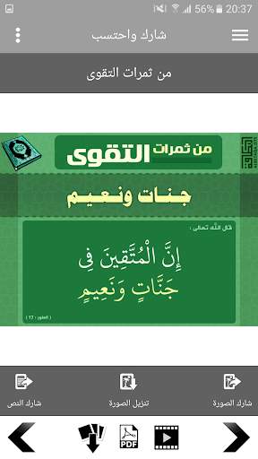 سلسلة بطاقات | من ثمرات التقوى скриншот 4