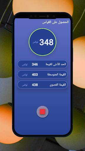 ضوء متر 2 تصوير الشاشة