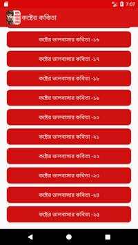 বাংলা প্রেমের কবিতা - bangla premer kobita screenshot 4
