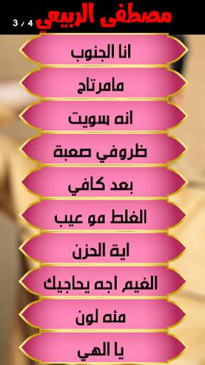 مصطفى الربيعي بدون انترنت screenshot 4