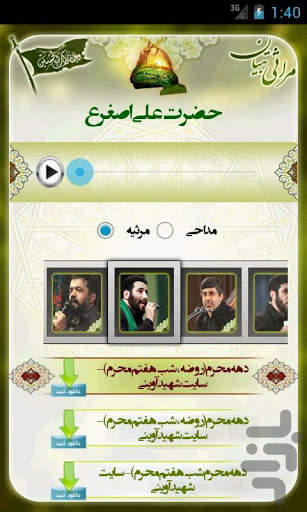 مراثی تبیان 4 تصوير الشاشة