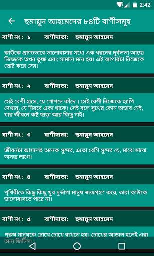 ১২০০ বাংলা লাইফ চেঞ্জিং বাণী - Inspiration Quotes screenshot 3