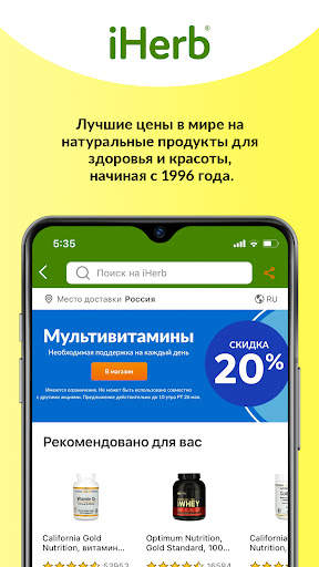 iHerb скриншот 1