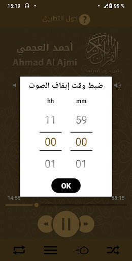 Offline Quran by Ahmed Ajmi, Al Quran without net screenshot 4