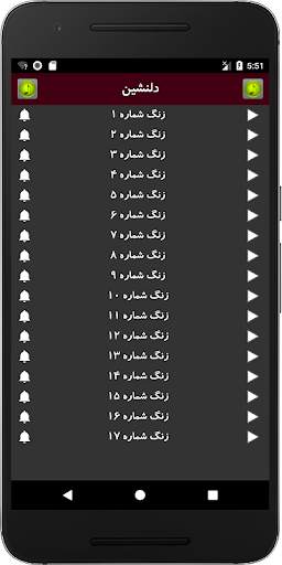 زنگ موبایل رینگتون screenshot 3