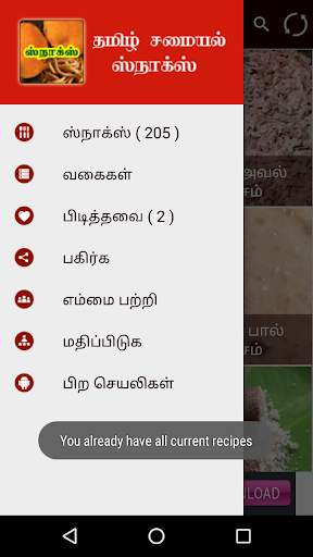 Tamil Samayal Snacks screenshot 8