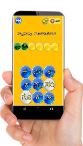 Kannada word game screenshot 3