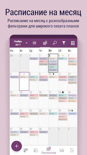 Time Planner: планируй и делай скриншот 7