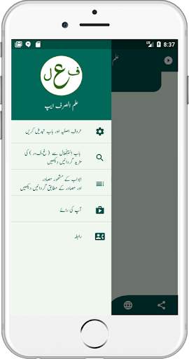 علم الصرف ایپ | ilm us Sarf App screenshot 14