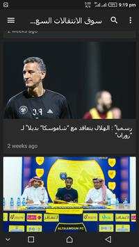 أخبار الدوري السعودي للمحترفين 2 تصوير الشاشة