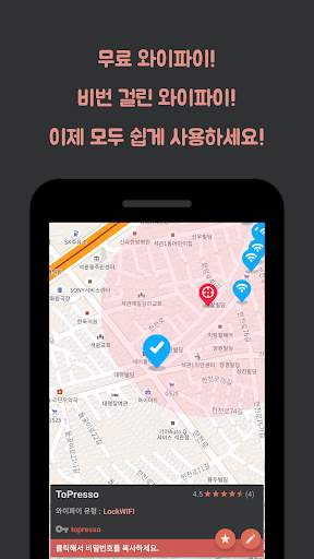 모두의 WIFI : 무료 와이파이와 Free WIFI screenshot 3