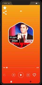 جميع اغاني فضل شاكر 2020 بدون نت screenshot 2