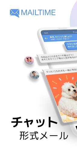 MailTIme: 安全なチャット 形式のメール screenshot 1