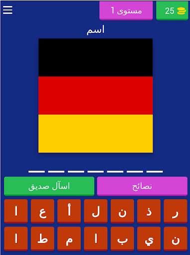 لعبة عواصم و اعلام دول العالم screenshot 1