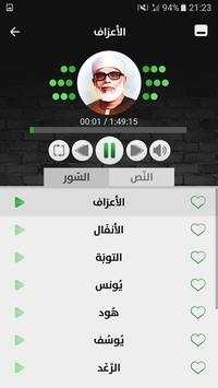 محمود الحصري - قرآن بدون نت - الجزء الثاني 3 تصوير الشاشة