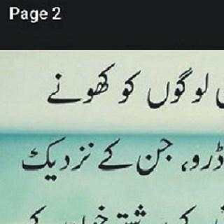 Hazrat Ali Ke Aqwal screenshot 2