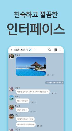 삭톡 - 삭제된 메시지 보기 (구 모든톡K) screenshot 2