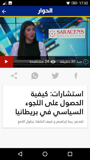 Alhiwar TV screenshot 4