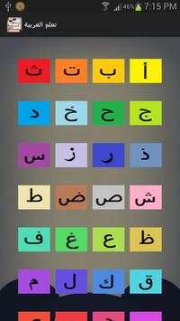 تعلم العربية للاطفال скриншот 1