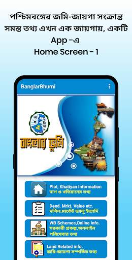 BanglarBhumi -বাংলার জমির তথ্য screenshot 1