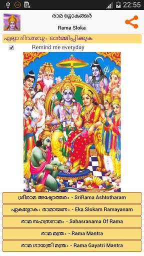 Rama Slokas - Malayalam screenshot 1