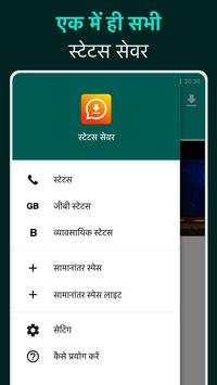 व्हाट्सएप स्टेटस डाउनलोड एप्प - स्टेटस सेवर एप्प स्क्रीनशॉट 4
