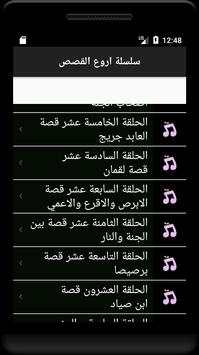 سلسلة اروع القصص 2 تصوير الشاشة