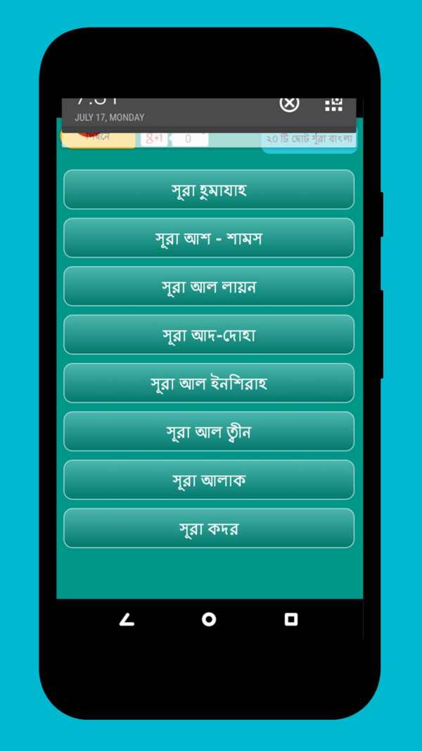 নামাযের ২০ টি ছোট সূরা বাংলা - Bangla choto sura स्क्रीनशॉट 2