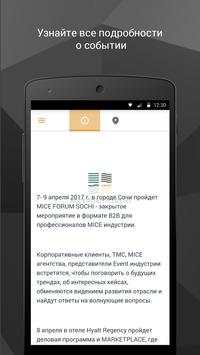 MICE FORUM SOCHI скриншот 4