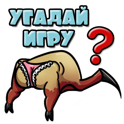 Угадай игру по рисунку головол скриншот 4