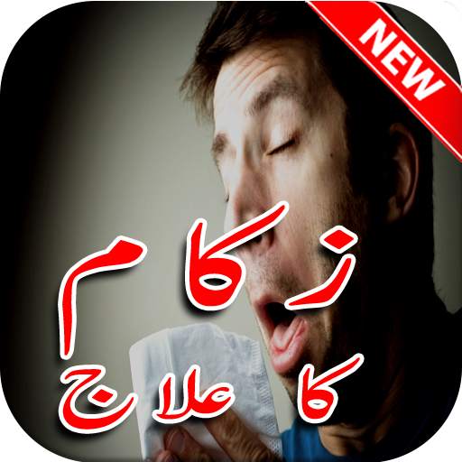 Zukam ka Ilaj 1