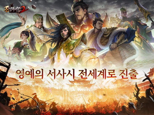 진삼국대전2 Epic War screenshot 13