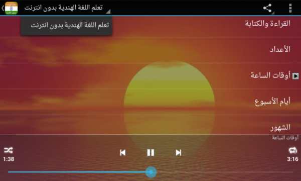 تعلم اللغة الهندية بدون انترنت screenshot 5