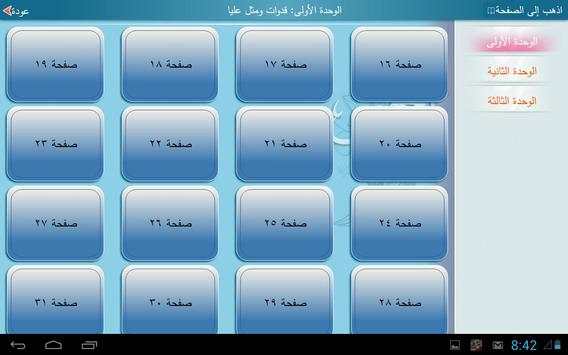 لغتي صف سادس فصل أول - مجانية 11 تصوير الشاشة