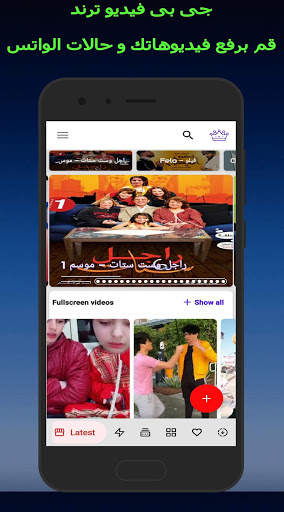 جى بى فيديو ترند 2 تصوير الشاشة