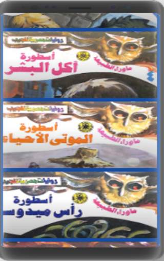 ما وراء الطبيعة 1-20 स्क्रीनशॉट 2