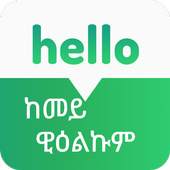 Tigrinya Phrases 1.0