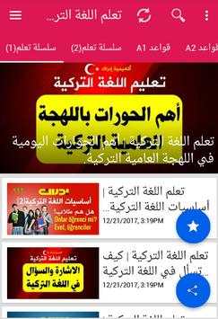 تعلم اللغة التركية screenshot 4